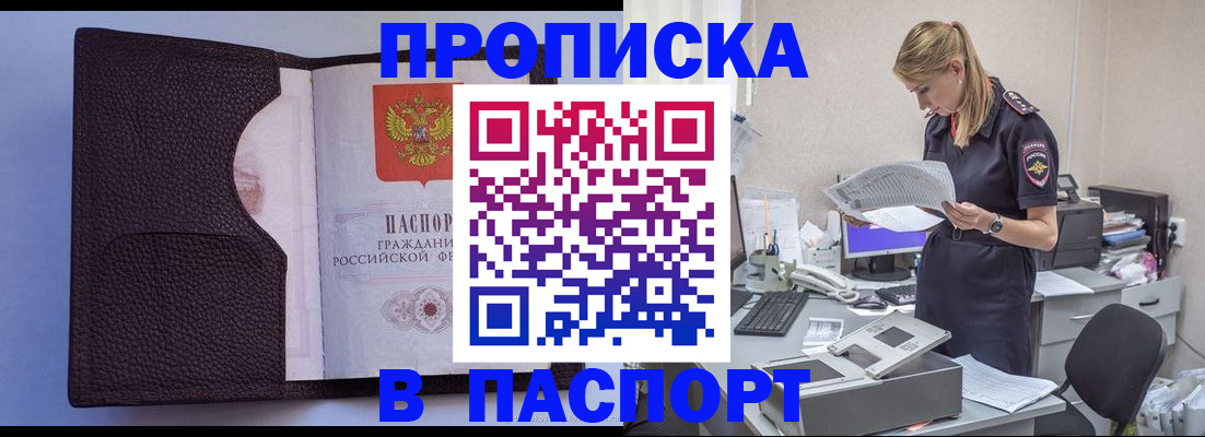 прописка для военкомата в Холмске